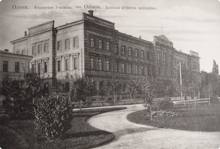 Открытка начала XX века с видом здания Одесского юнкерского училища