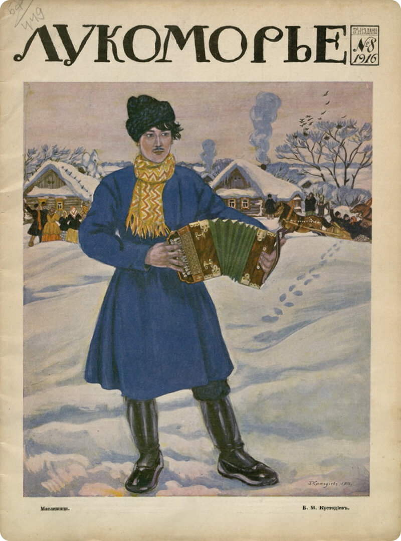 Обложка журнала «Лукоморье», № 8, 1916