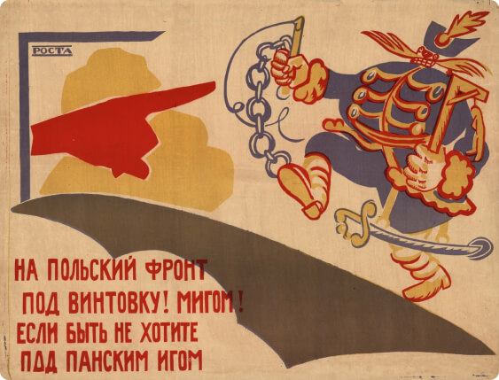 Плакат РОСТА