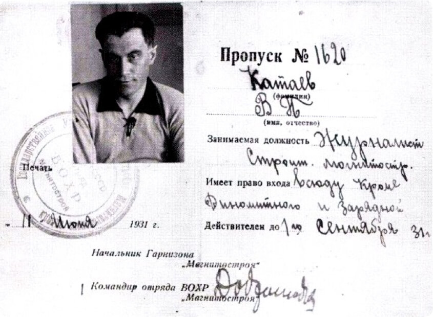 Пропуск в. П. Катаева на объекты Магнитостроя. 1931